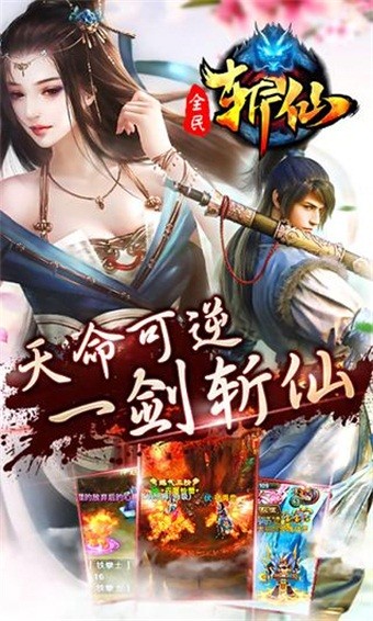 全民斩仙2bt版
