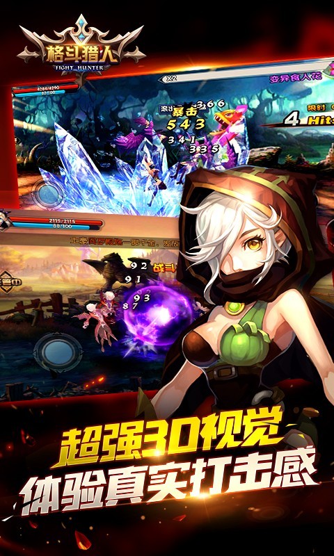 格斗猎人百度版