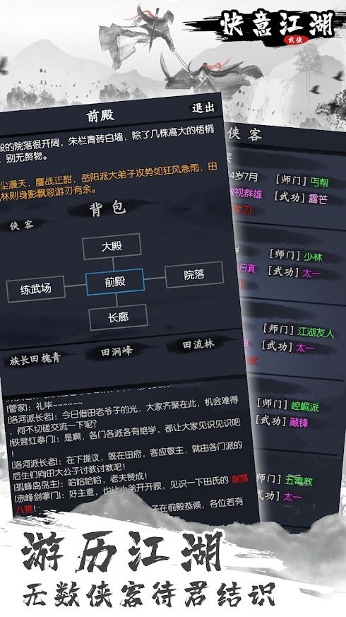 快意江湖行