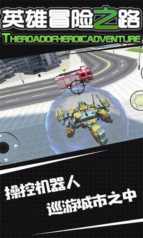 英雄冒险