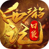 口袋西游星耀版