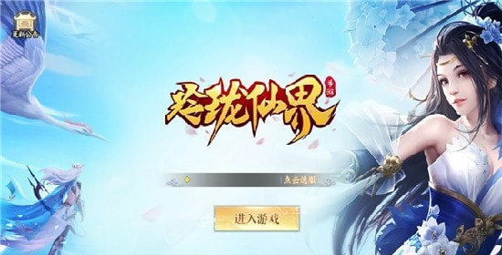 玲珑仙剑封仙