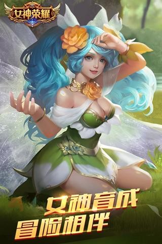 女神荣耀九游版