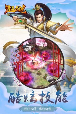 逍遥天地劫