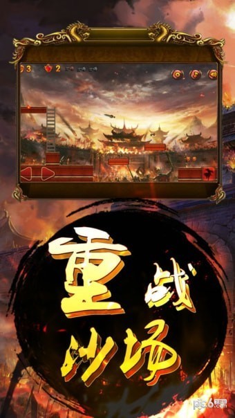 龙城霸业返利版