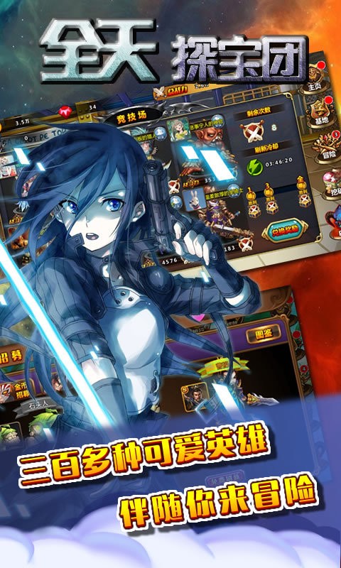 全天探宝团360版