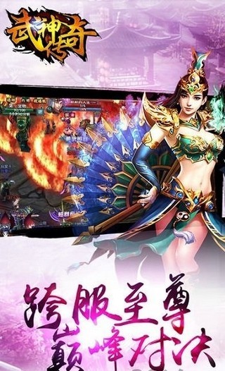 武神传说侠肝义胆