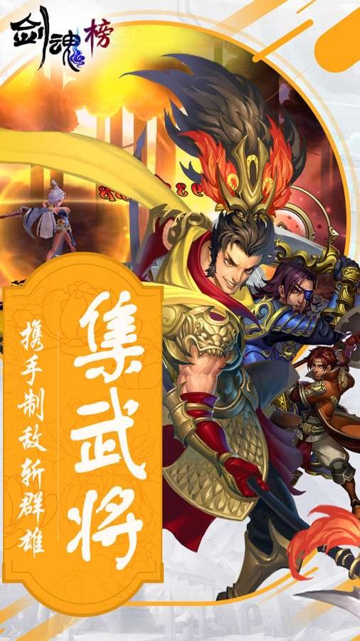 剑魂榜送充版