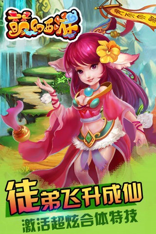 萌幻西游果盘版