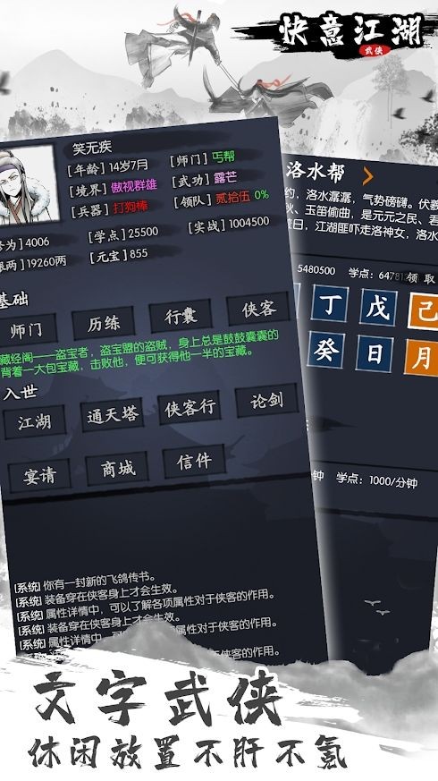快意江湖行