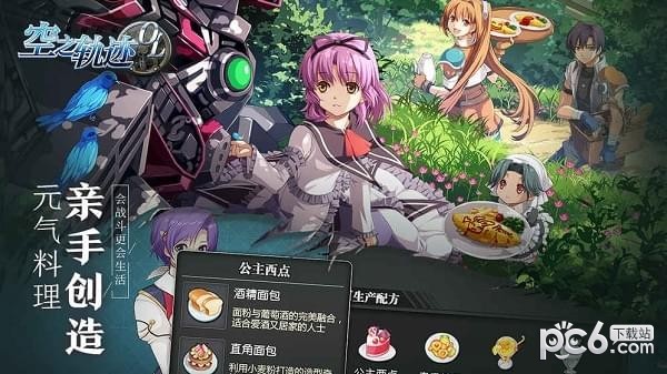 空之轨迹超v版