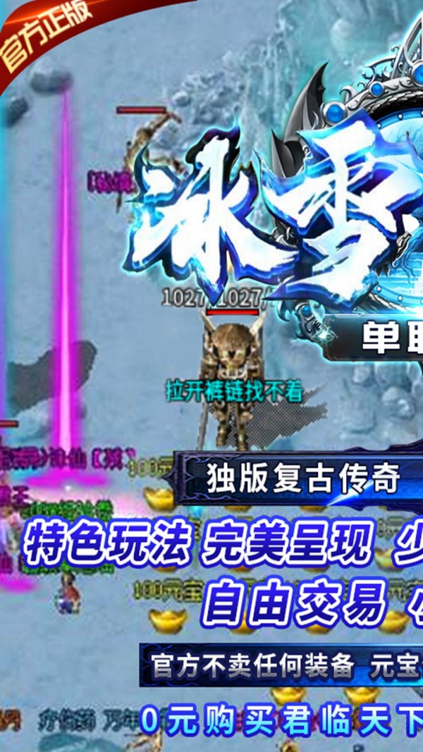 御龙之路冰雪单职版