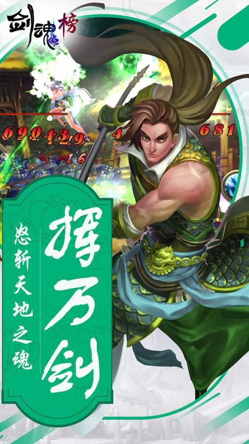 剑魂榜折扣版