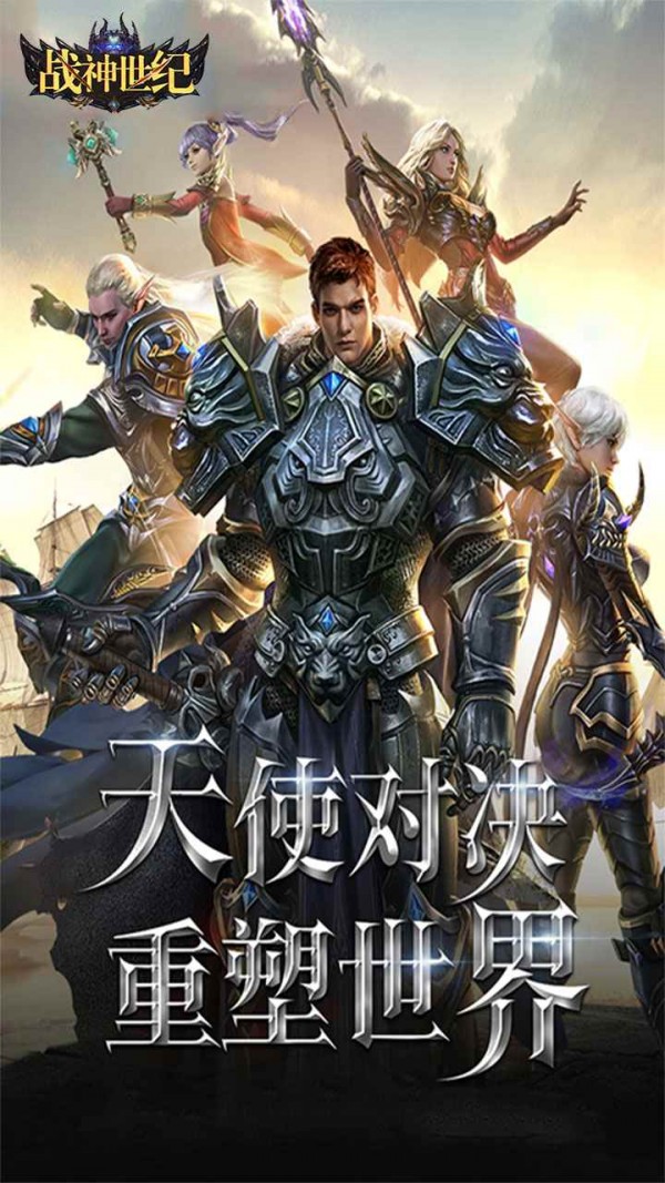 战神世界送充版