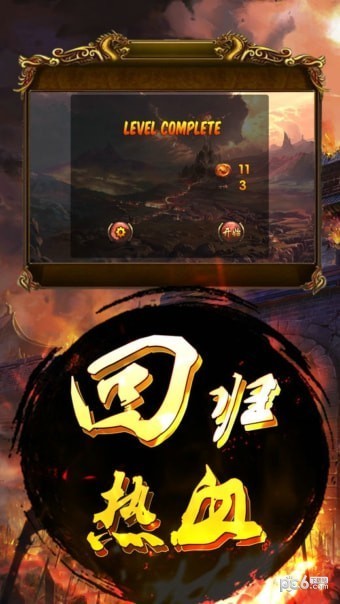 龙城霸业热血王者
