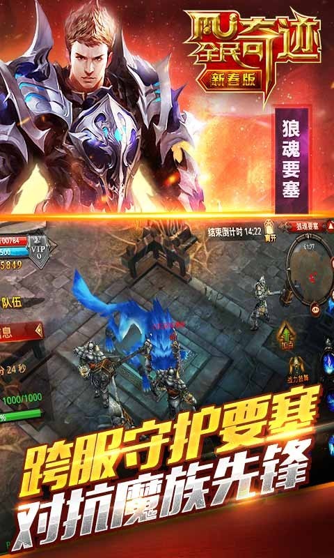 全民奇迹2云游戏
