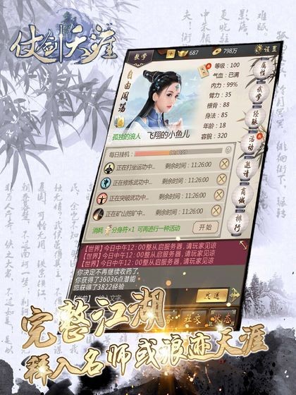 仗剑天涯商城版