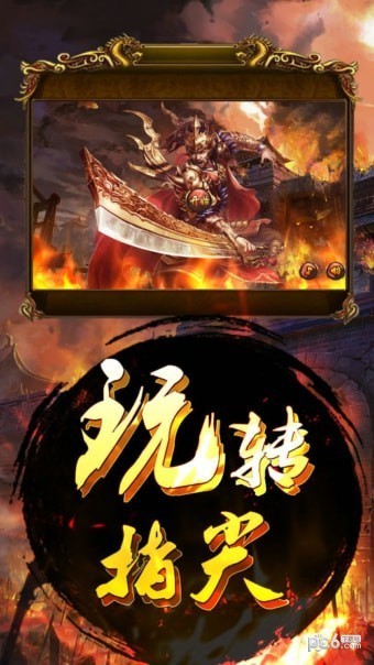 龙城霸业返利版