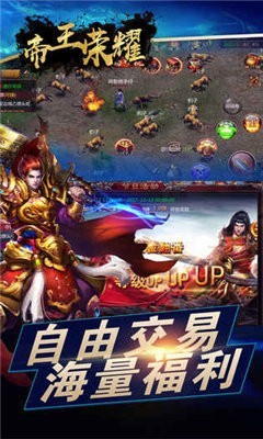 帝王荣耀玩心传奇