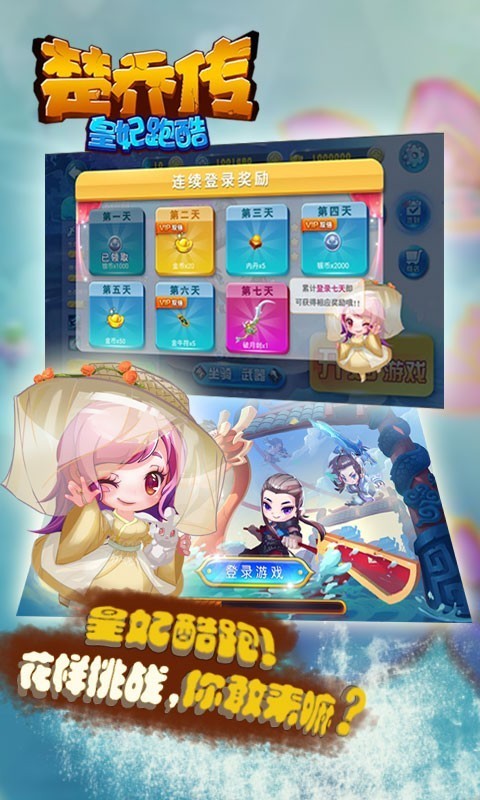 楚乔传百度版