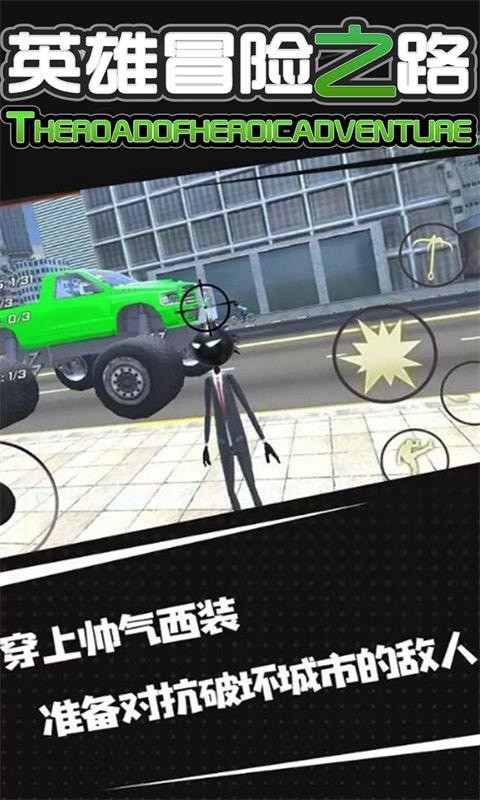 英雄冒险