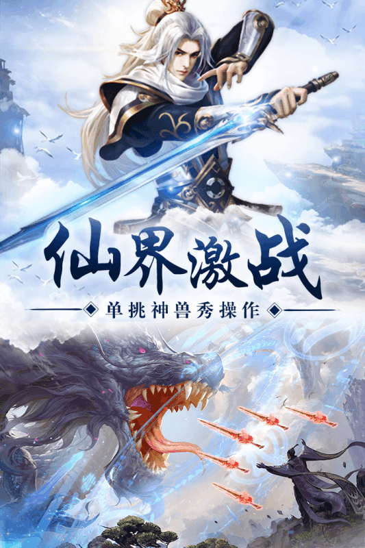 纵剑仙界山海经