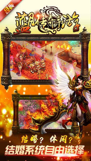 蓝月传奇2腾讯版