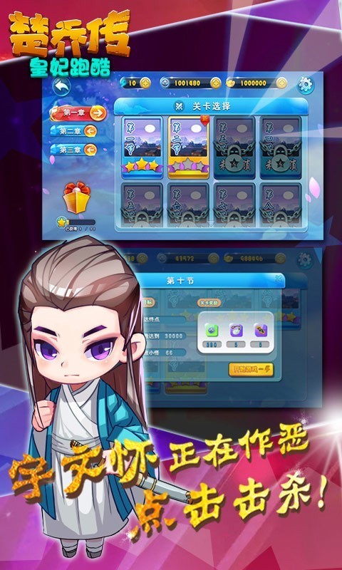 楚乔传百度版