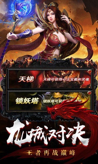 沙城传奇争霸