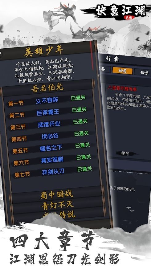 快意江湖行