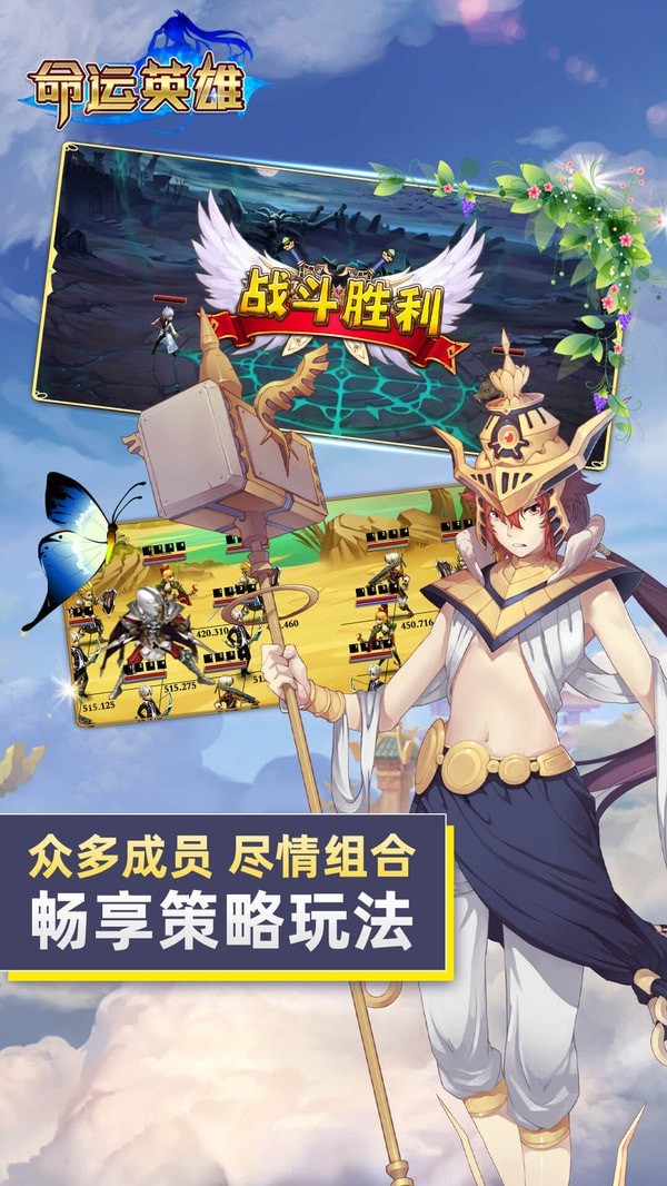命运英雄传