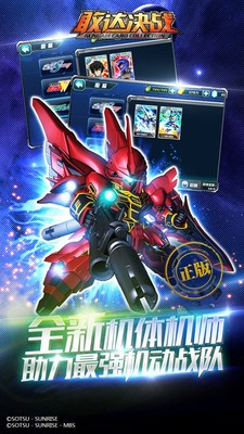敢达决战九游版