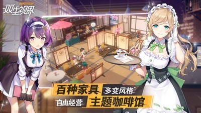 双生视界腾讯版