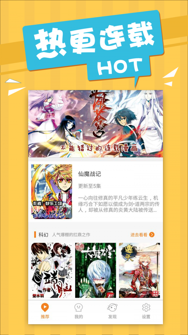 仙魔战场问剑诀