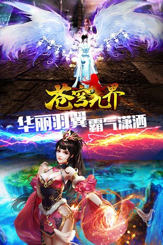 苍穹九界九游版