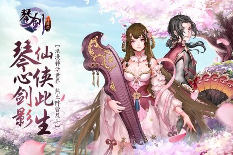 琴剑封魔录