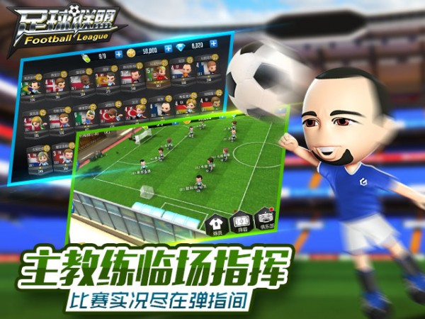 足球联赛之星