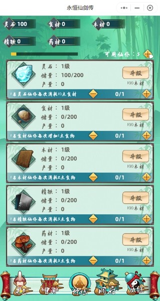 永恒仙境之天境守护
