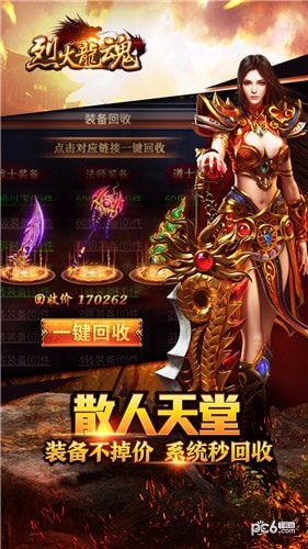 烈火龙神