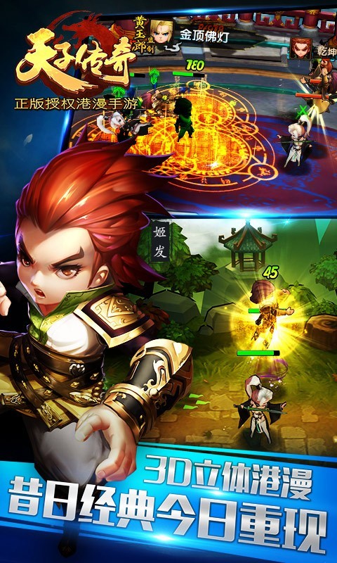 天子传奇九游版