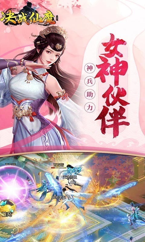 决战仙魔满v版