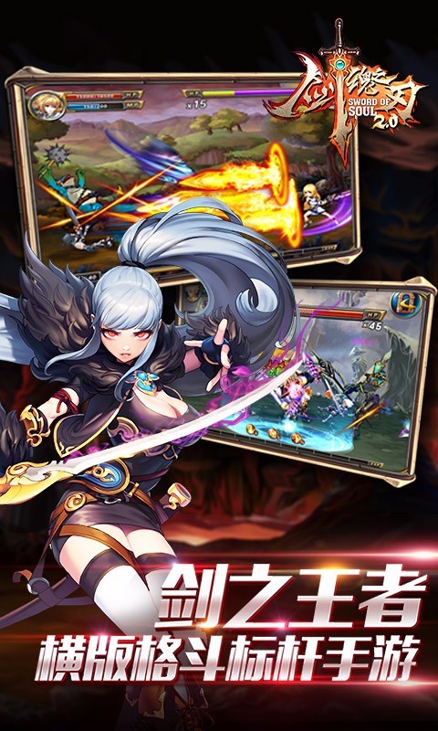 剑魂之刃360版