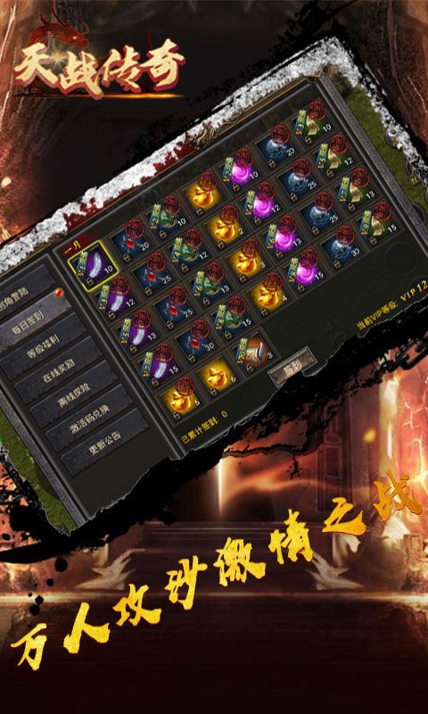 天战传奇烈火来袭