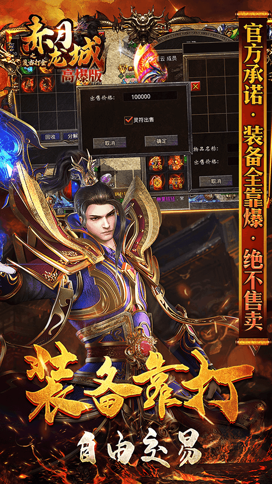 赤月龙城打金版