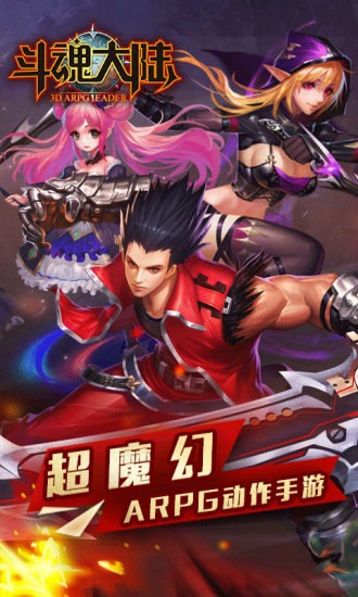 斗魂大陆H5