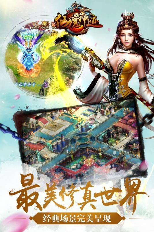 仙魔神策