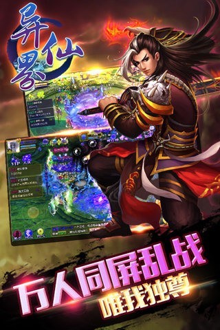 异界仙园