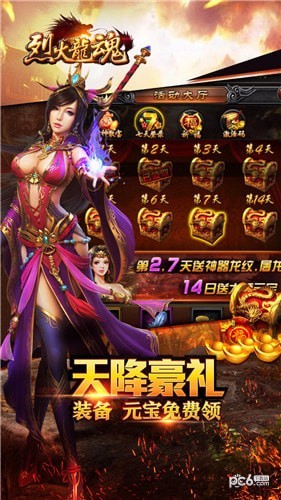 烈火龙神