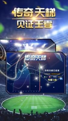 绿茵传奇百度版
