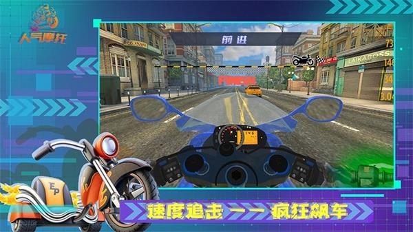 人气摩托真实模拟